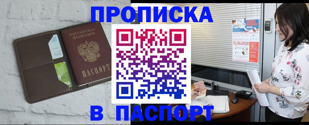 временная регистрация для всех в Глазове