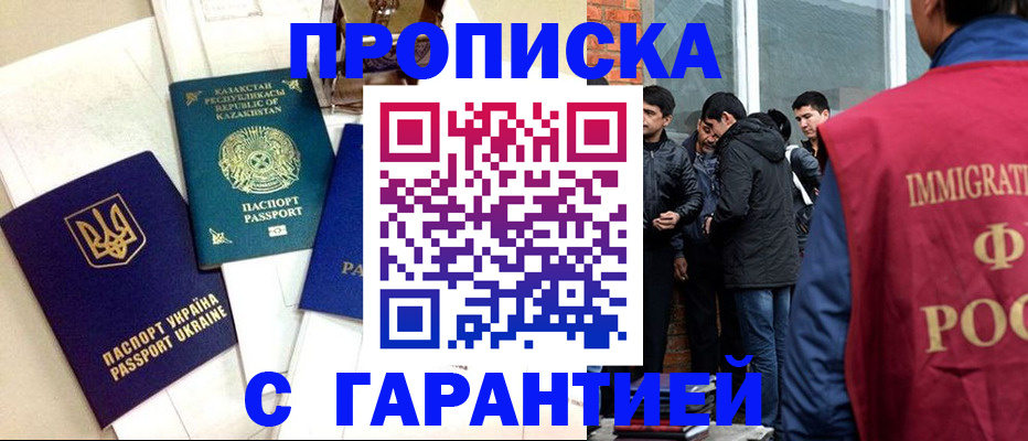 прописка 2025 в Глазове